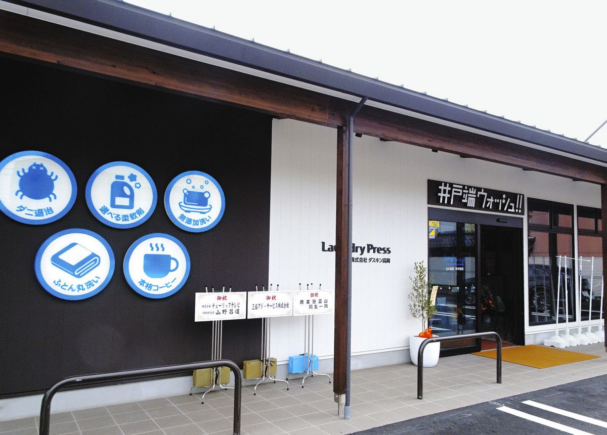 洗濯しながら井戸端会議 ダスキン高岡が新事業店：北陸中日新聞Web