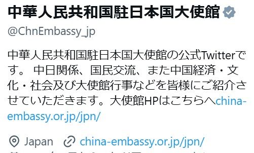 在日本中国大使館、『安保理の許可なく日本を攻撃可能』Xでの主張に