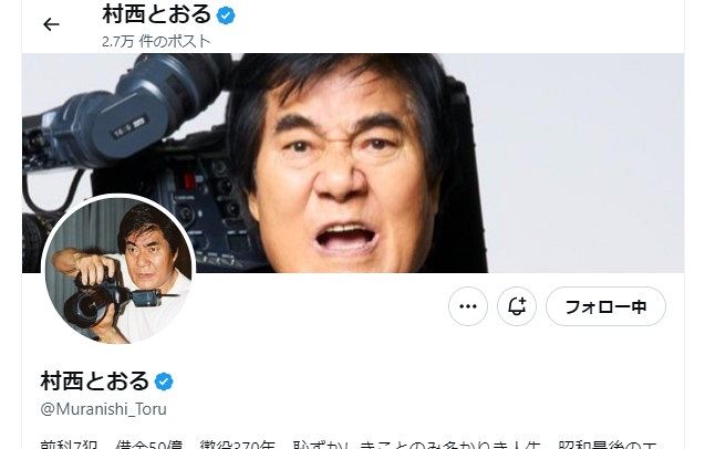 全裸監督」の村西とおるさん、旧ジャニーズ事務所の所属タレントへ『最良の選択』をアドバイス：中日スポーツ・東京中日スポーツ