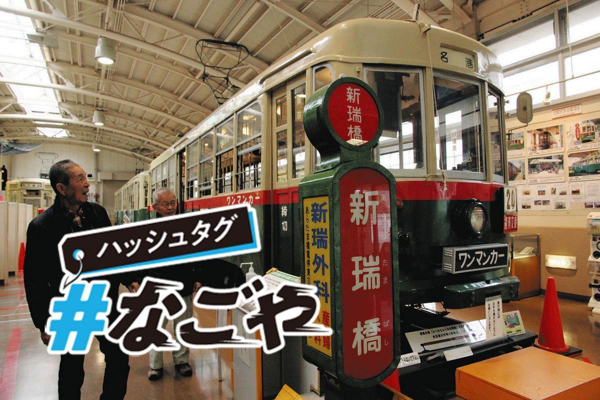 非売品 なごや市電 整備史 名古屋市電全廃記念 昭和49年 - 鉄道