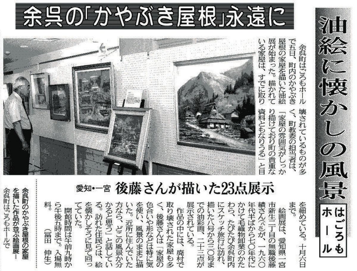 あの日のびわこ版＞ 2003年9月6日付：中日新聞Web