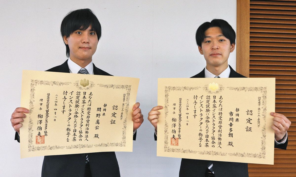 認定証を手にする市川幸多朗さん（右）と関野嵩公さん＝静岡市葵区で 