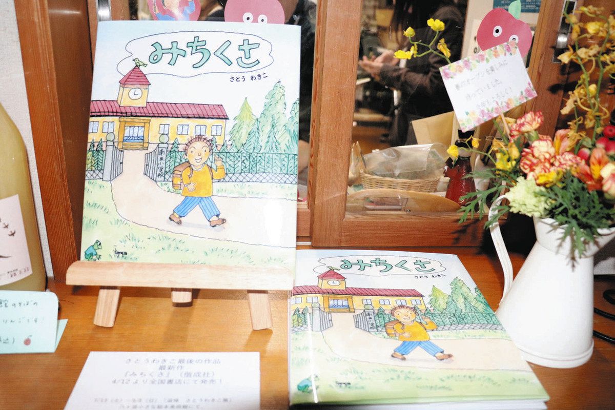 亡くなる直前まで熱心に創作 絵本作家さとうわきこさんの新刊