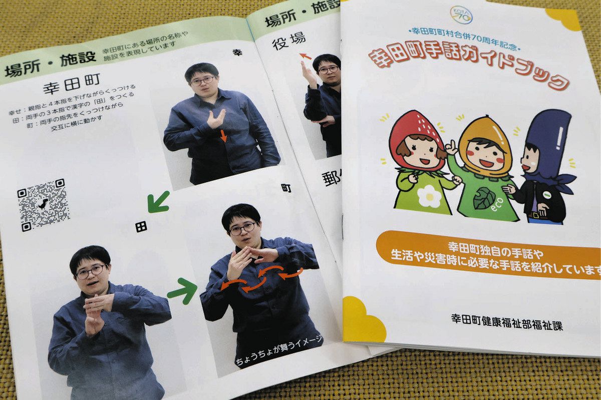 幸田で使える手話70種紹介 聴覚障害の町職員らがガイド本：中日新聞Web