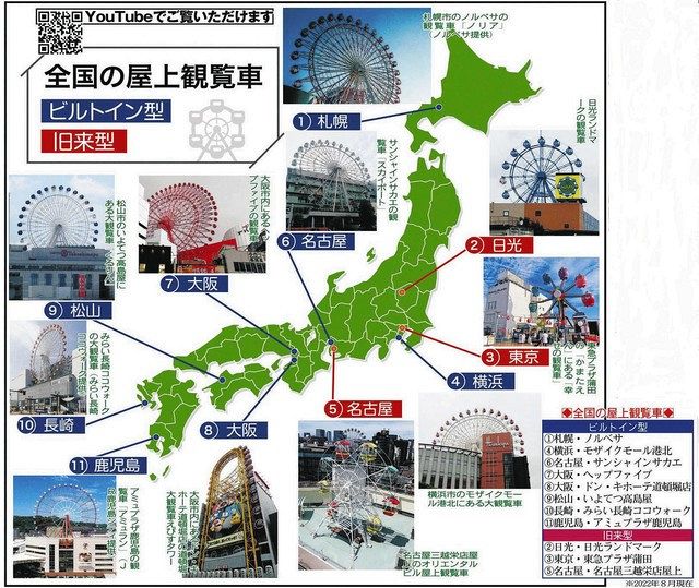 地図で詳しく 全国の屋上観覧車 中日スポーツ 東京中日スポーツ