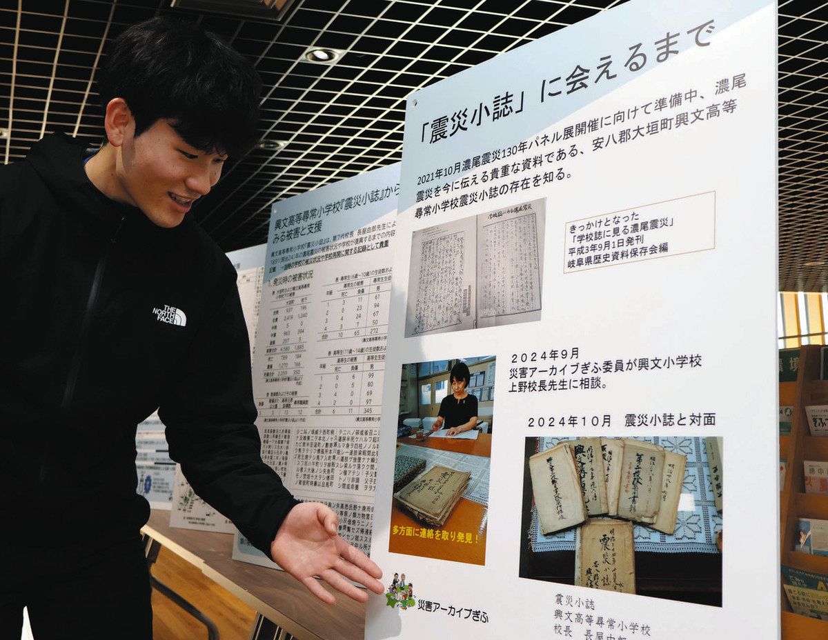 濃尾地震、教員の奮闘明らかに 大垣市役で防災パネル展、震災小誌を初