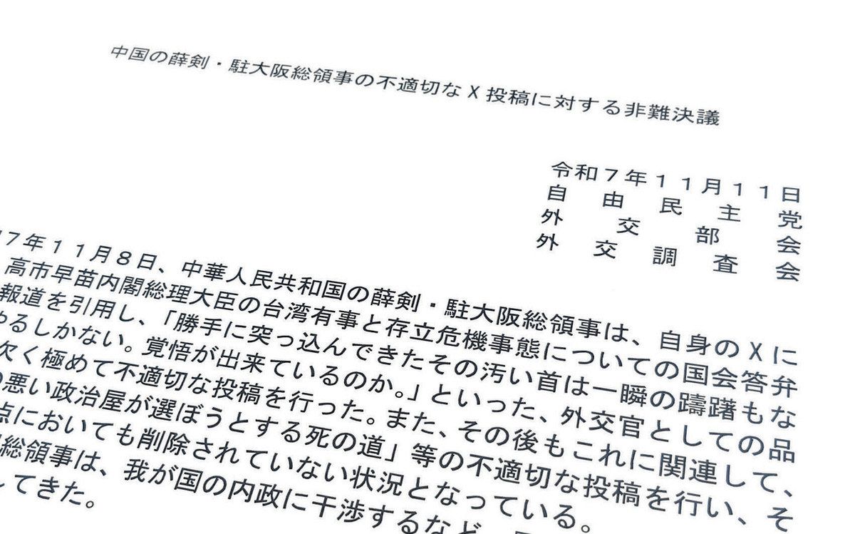 ペルソナ・ノン・グラータ」指定は必要か 日中の応酬激化、自民内で声高まる：中日新聞Web