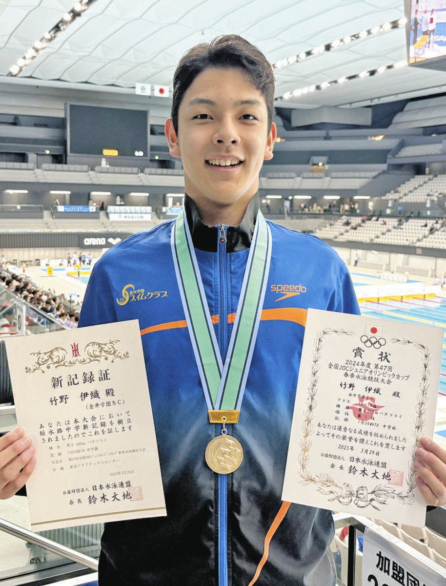 竹野 男子200バタ日本中学新 競泳JOC春季・短水路体力強化が結実