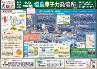 まるごと大図解 福島原子力発電所 2月27日 中日新聞web
