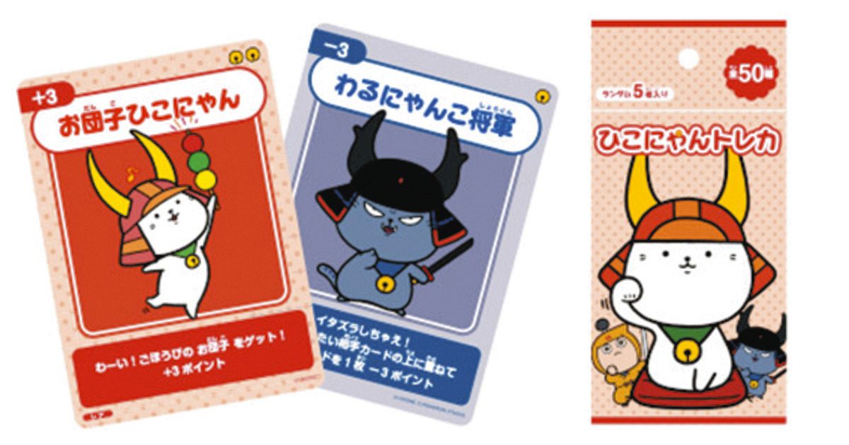 ひこにゃん トレーディングカード　トレカ　なつやすみ　300枚限定　プロモカード 非売品！ひこちゃんトレーディングカードのプロモーションカード