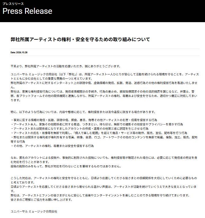 ユニバーサルミュージックのHPより