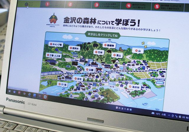 金沢の森 どんな働き 市がｈｐ作成 小学校授業で活用 北陸中日新聞web