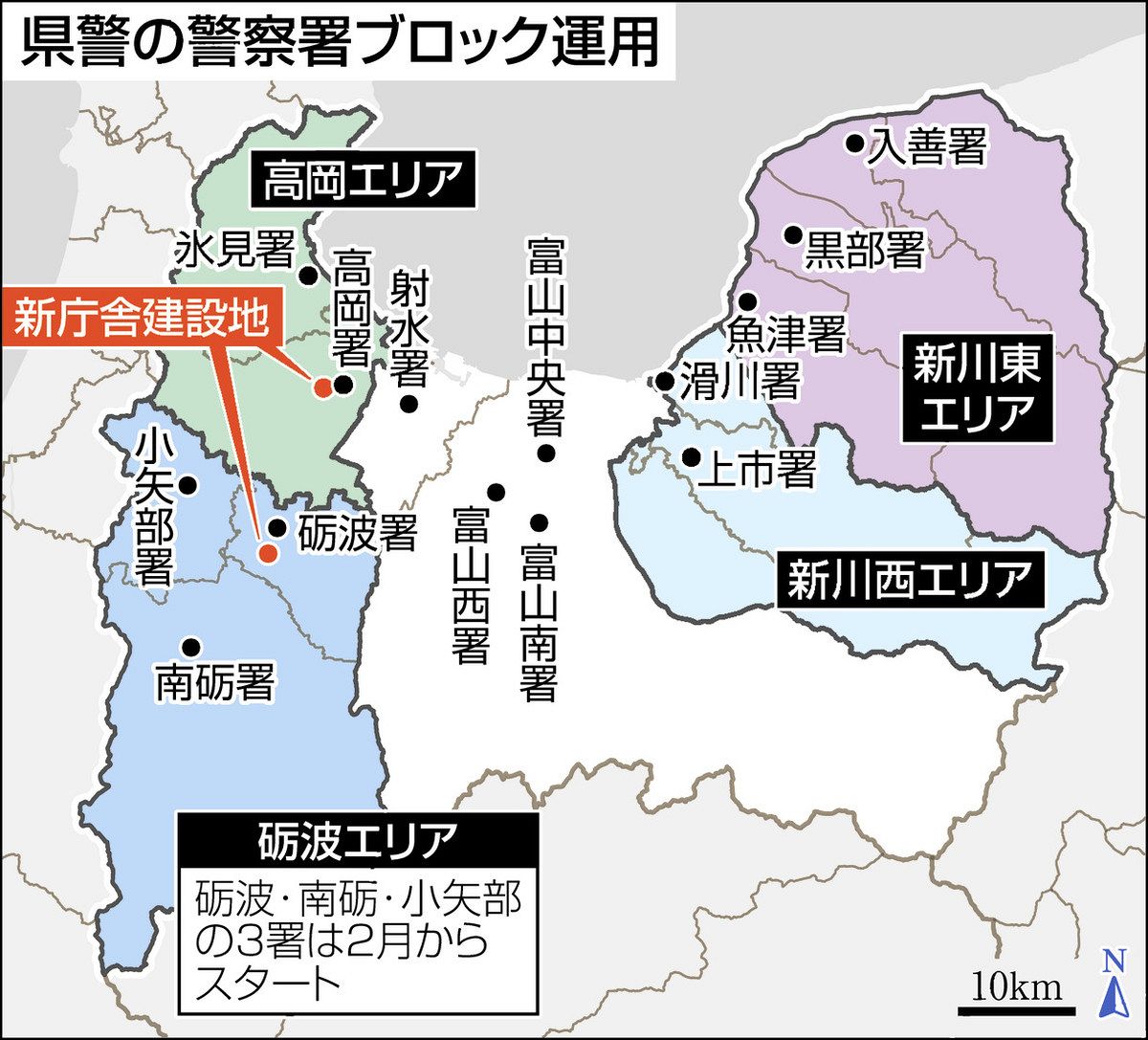 【富山】ブロック運用 両得を狙う 署の垣根越え連携 県警拡大 事案対処能力向上 署員の働き方改革：北陸中日新聞Web