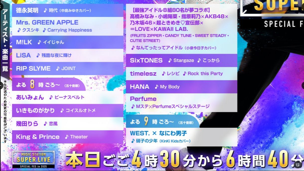 m ステ スーパー ライブ