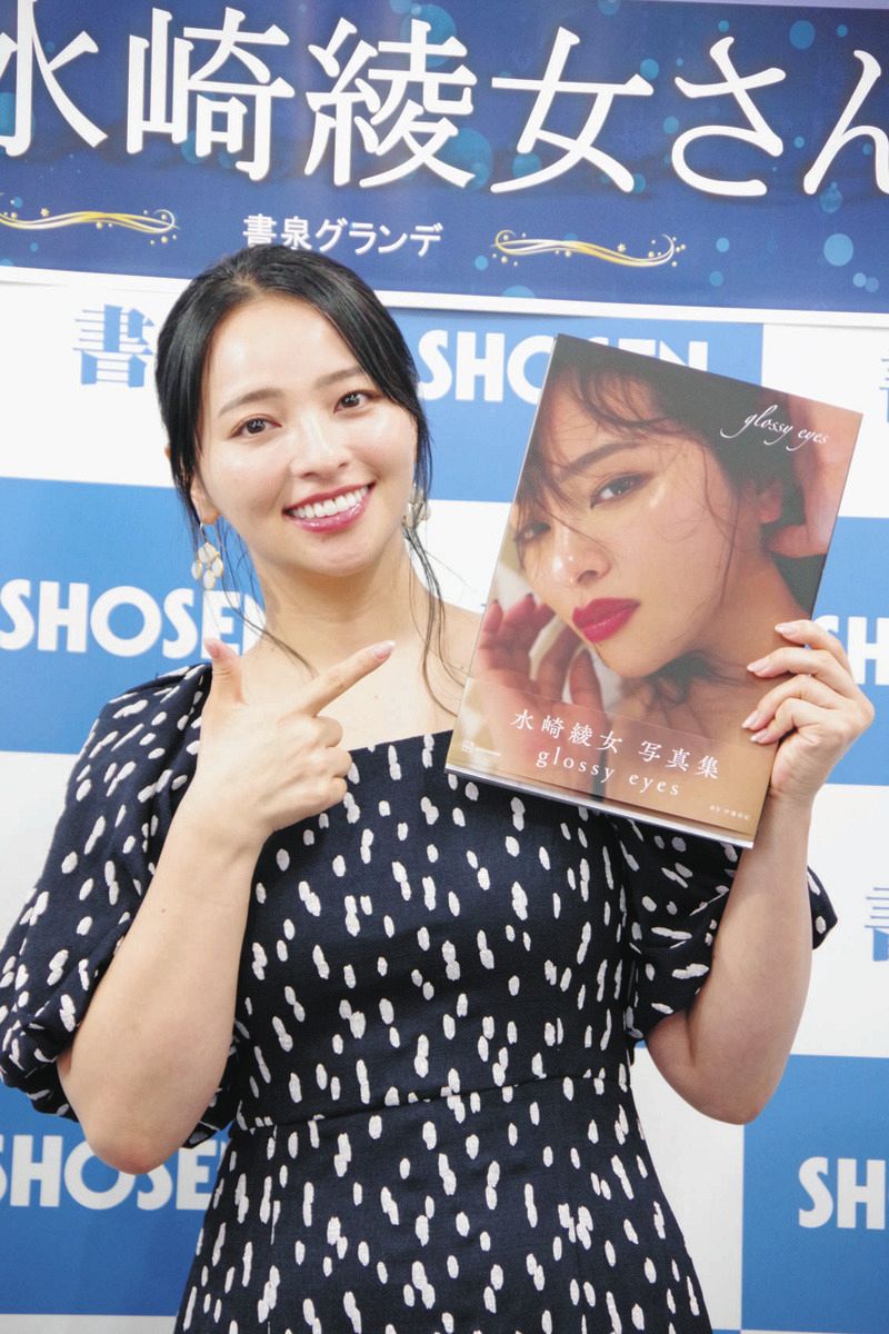 水崎綾女、「おしりのカットも多めです」1年ぶり写真集、 異例の