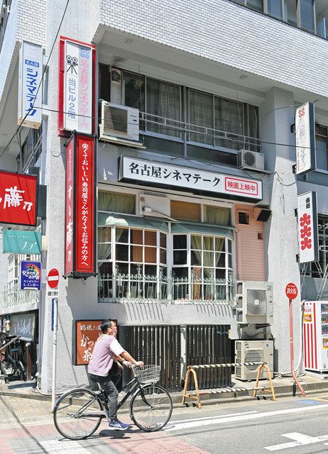 ミニシアター文化の一翼を担ってきた名古屋シネマテーク＝名古屋市千種区今池で 