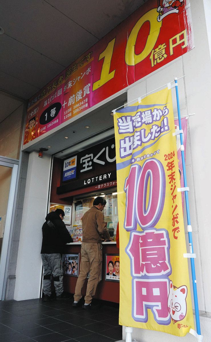 年末 ジャンボ いつまで 換金