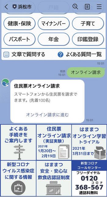 ｌｉｎｅで住民票申請 浜松市が新年度スタートへテスト 中日新聞しずおかweb