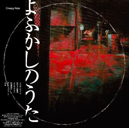 Creepy Nuts大型インタビュー（下） 2人が語る「よ