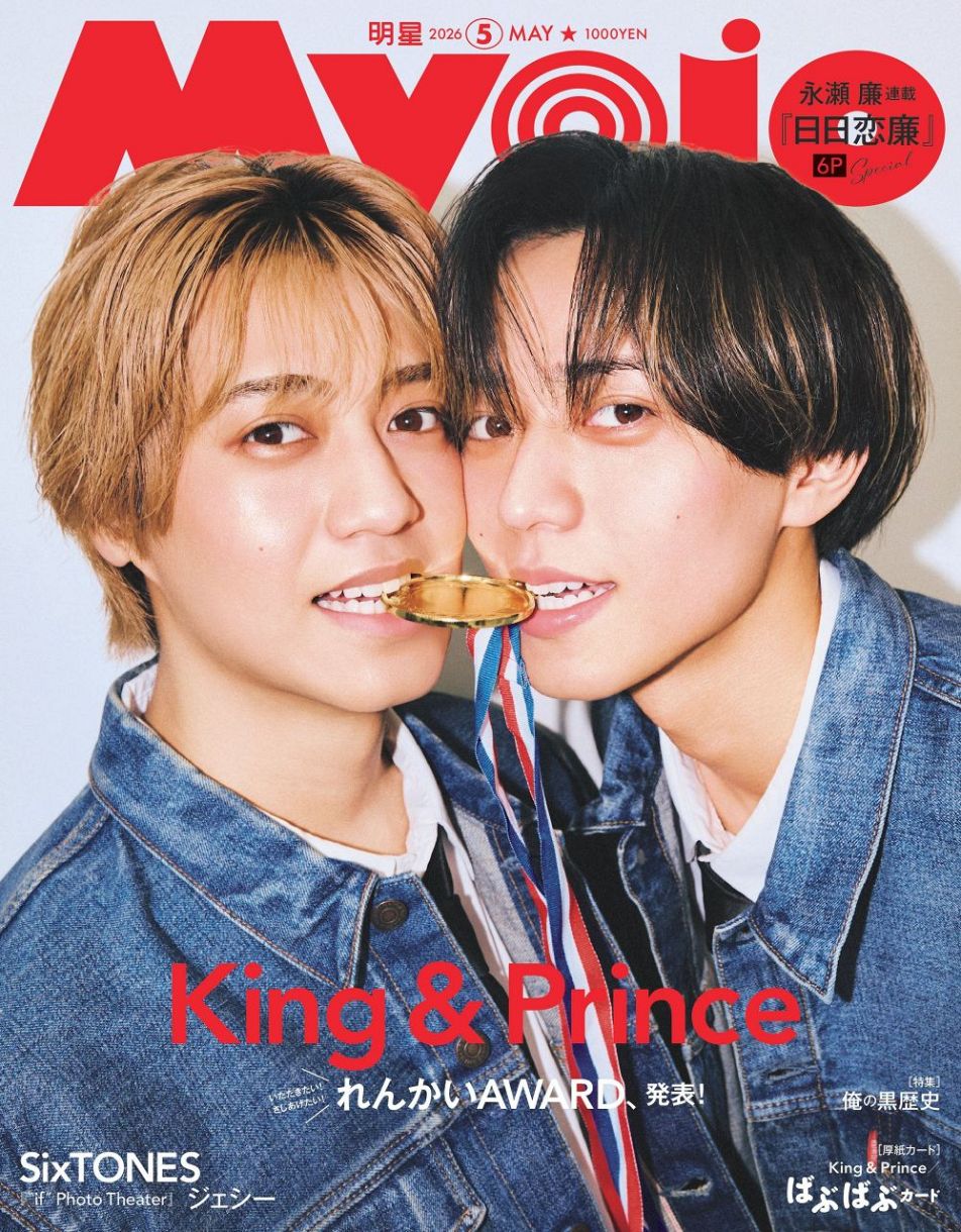 永瀬廉 キンプリ 雑誌 キンプリ永瀬廉ソロ表紙の『anan』品切れ続出で緊急重版決定