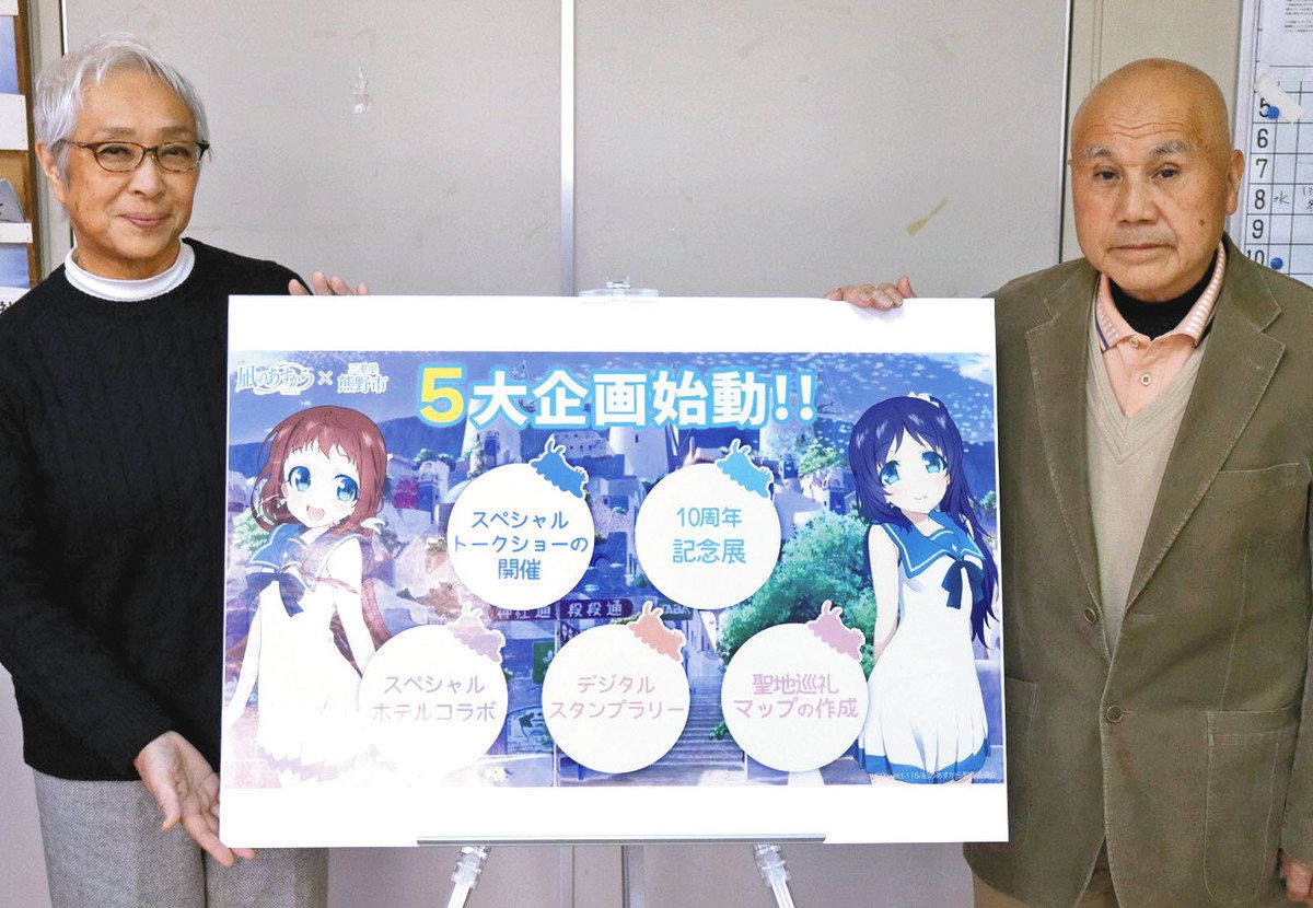 アニメ「凪のあすから」聖地巡る催し、放送10周年記念 熊野で１～２月 