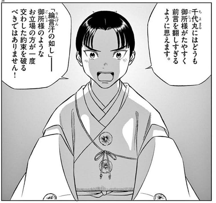 乱世を真面目に生き抜く姿に共感 「北条早雲」主人公の漫画『新九郎 
