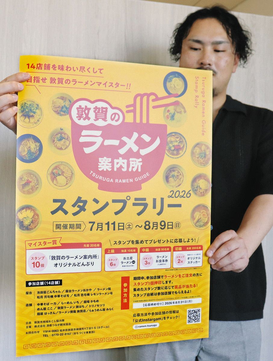 敦賀のラーメンを食べよう あすからスタンプラリー 14店舗が参加 来