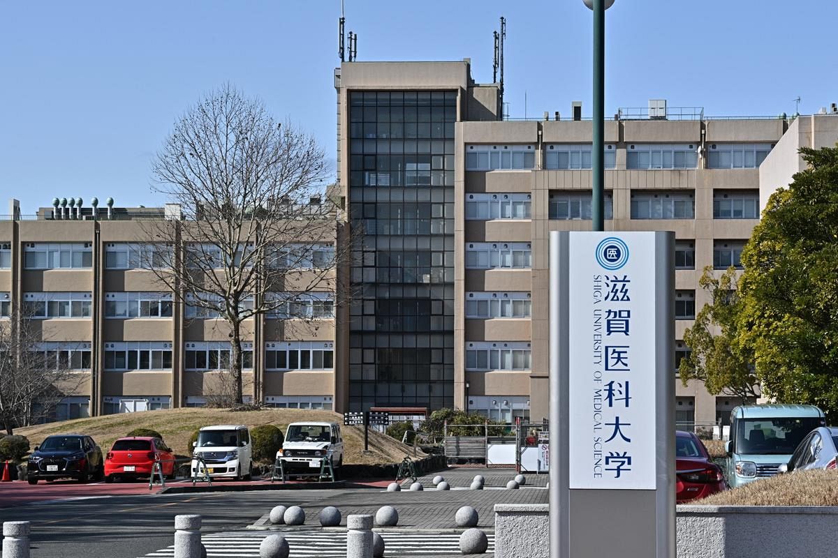 滋賀医科大学医学部医学科 330px-