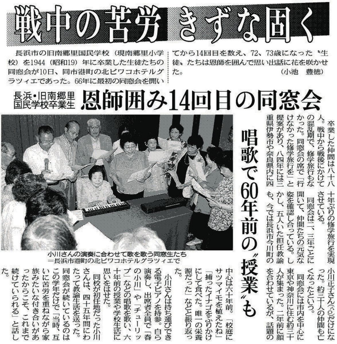 新聞 あの日のびわこ版＞ 2004年6月11日付：中日新聞Web