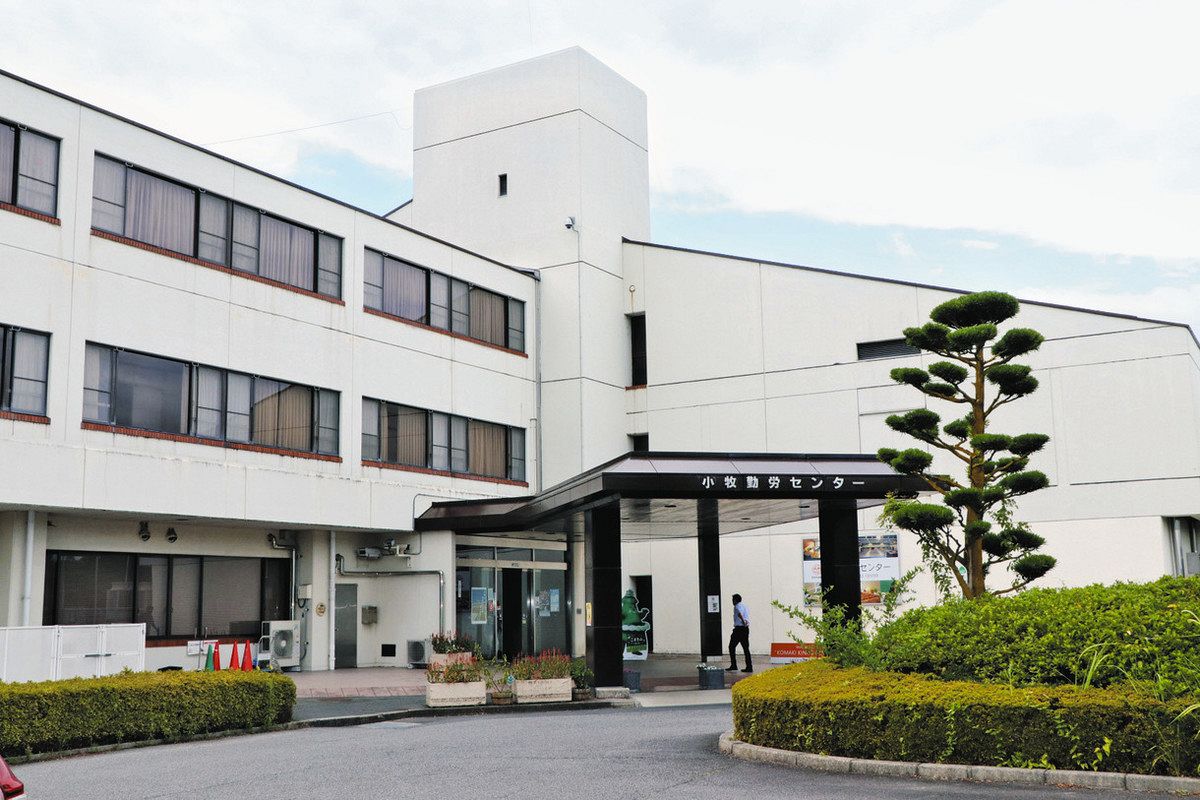 小牧 勤労 センター