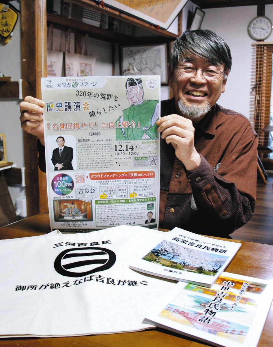 日本史上最大の風評被害者」 吉良上野介の汚名返上したい！ 12月14日に