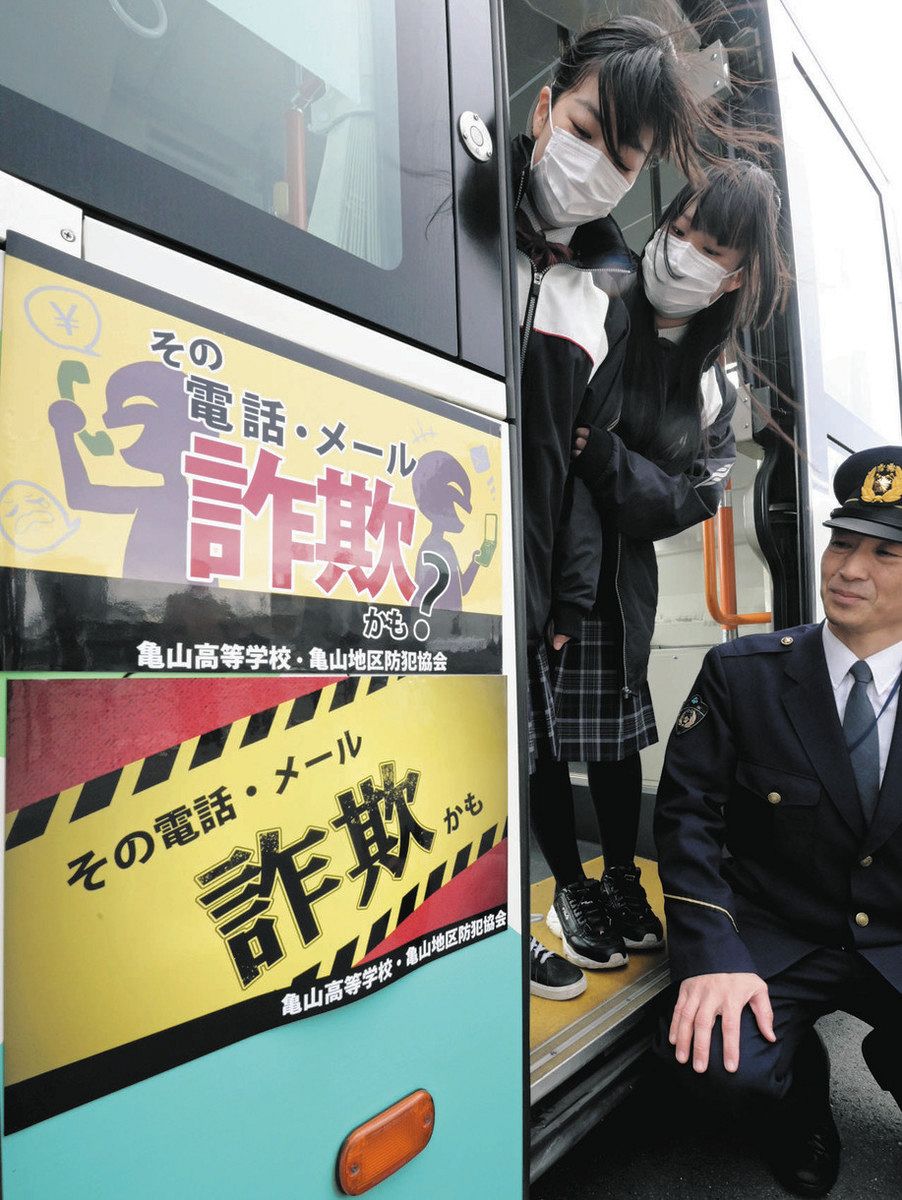 バスにポスター、詐欺被害防げ！ 亀山高の松本さんと川本さんが制作