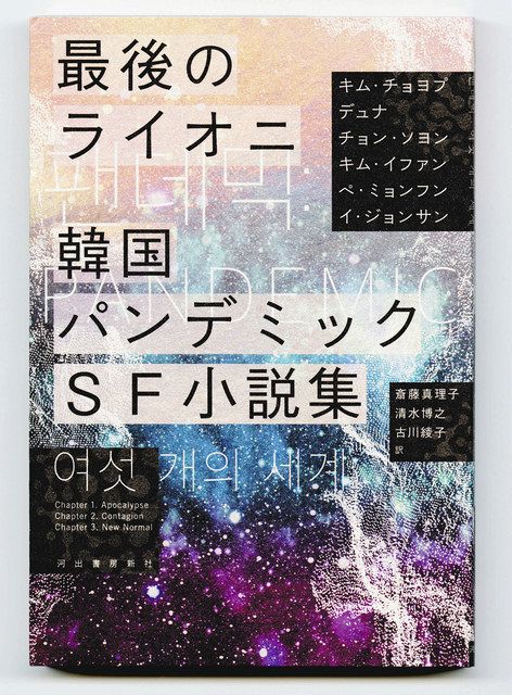新刊 韓国sf小説集 清水博之さんも翻訳2編 北陸中日新聞web 新刊 韓国sf小説集 清水博之さんも翻訳2編 北陸中日新聞web