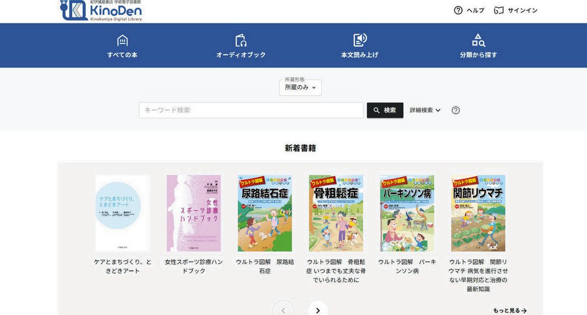 県立図書館による電子書籍の閲覧サービスの画面

