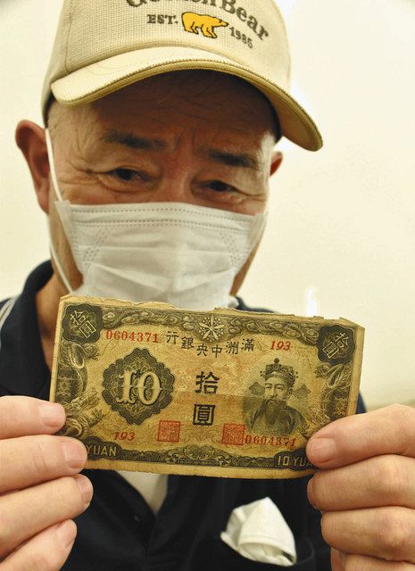 ほの国賛歌＞ 苦労染み込む満州紙幣 父の遺品大切に：中日新聞Web