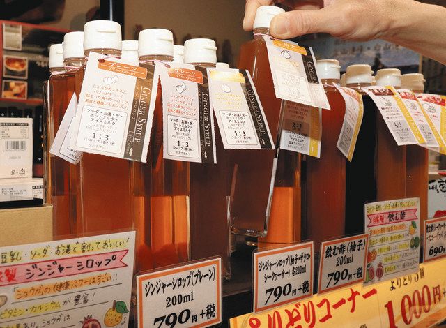辛さと甘さをバランス良く仕上げたジンジャーシロップ＝敦賀市白銀町のまるさん商店で 