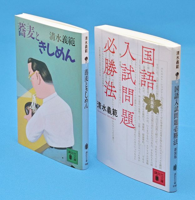 読み継がれるパスティーシュ小説 名古屋出身の作家・清水義範