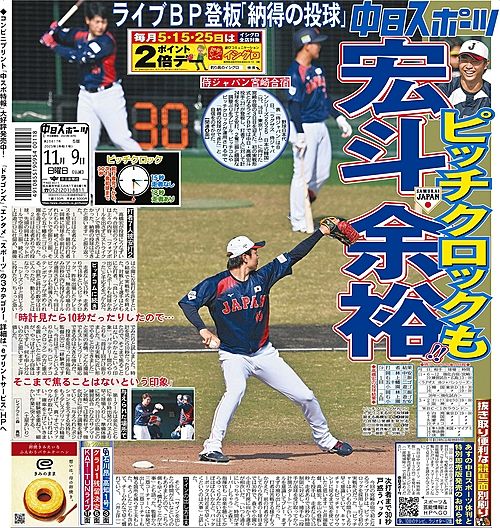 きょうの紙面：中日スポーツ・東京中日スポーツ
