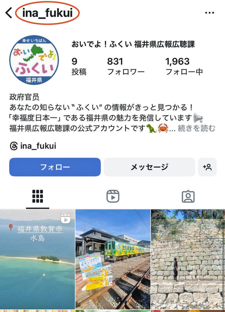 県内首長、自治体 「偽アカ」相次ぐ 県「個人へのメッセージ疑って