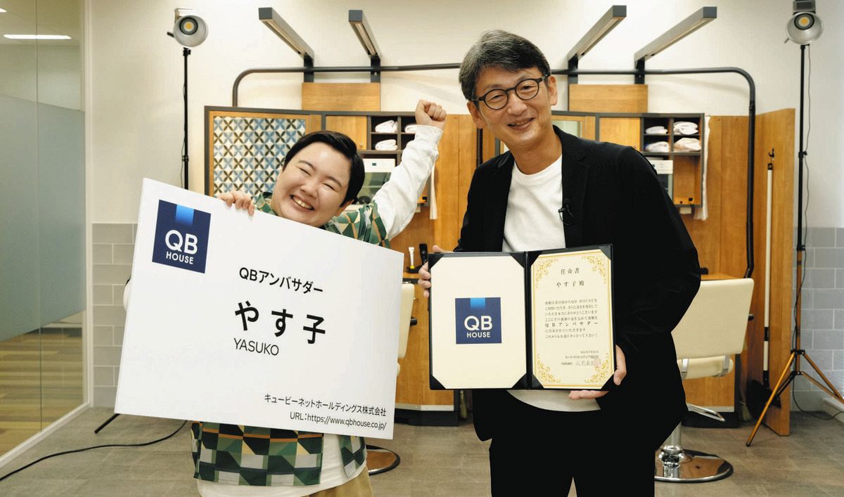やす子、『QB HOUSE』初のアンバサダーに就任「歴8年です」「短時間で