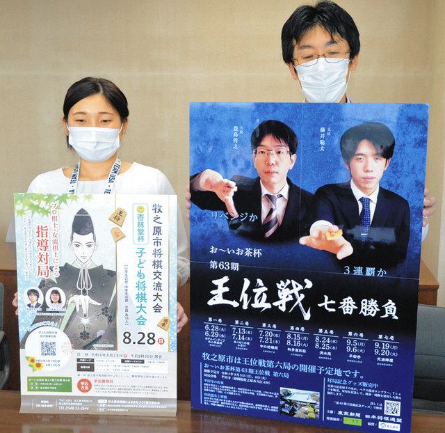 王位戦ポスターお披露目 第6局を牧之原で開催予定：中日新聞しずおかWeb
