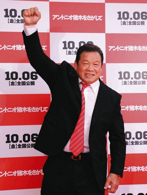 ◇【写真】アントニオ猪木さんドキュメント、著名人のダァー！：中日