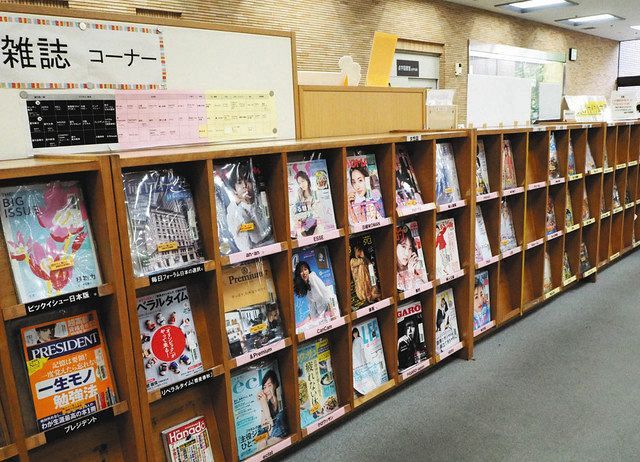 ユースク 図書館にある雑誌の付録の行先は 中日新聞web