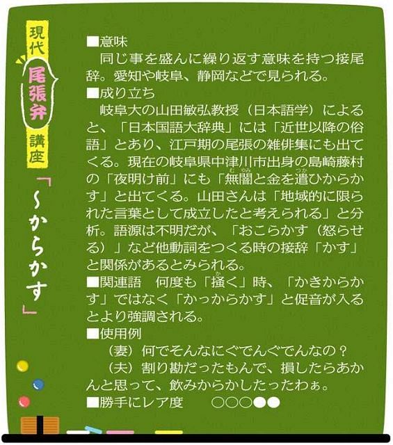 現代尾張弁講座 からかす 中日新聞web