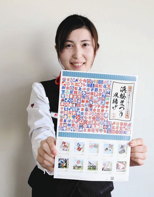 浜松まつりテーマの切手 浜松 湖西郵便局であすから販売 中日新聞しずおかweb