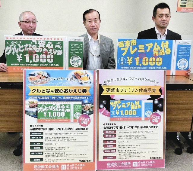 プレミアム商品券 あすから受け付け 砺波商議所と庄川町商工会 北陸中日新聞web