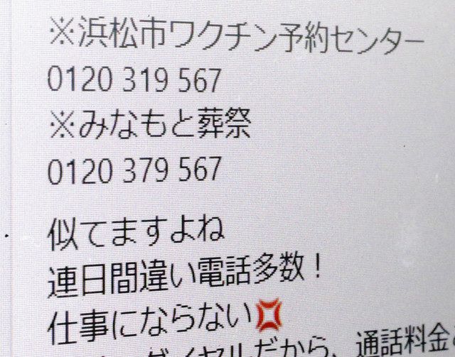 間違い電話続出困った 茨城の会社と予約ダイヤル酷似 中日新聞しずおかweb