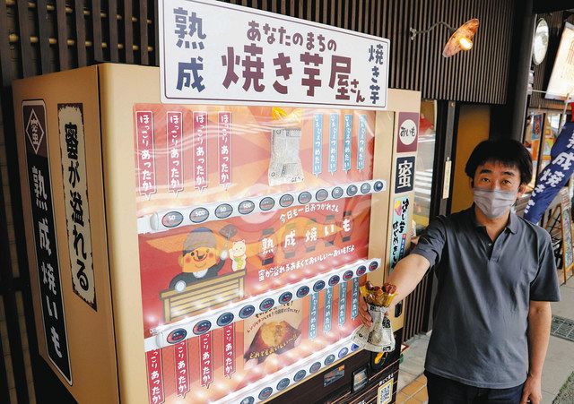 焼き芋の自販機が登場 高山、売り上げの一部を障害者の収入に：中日新聞Web