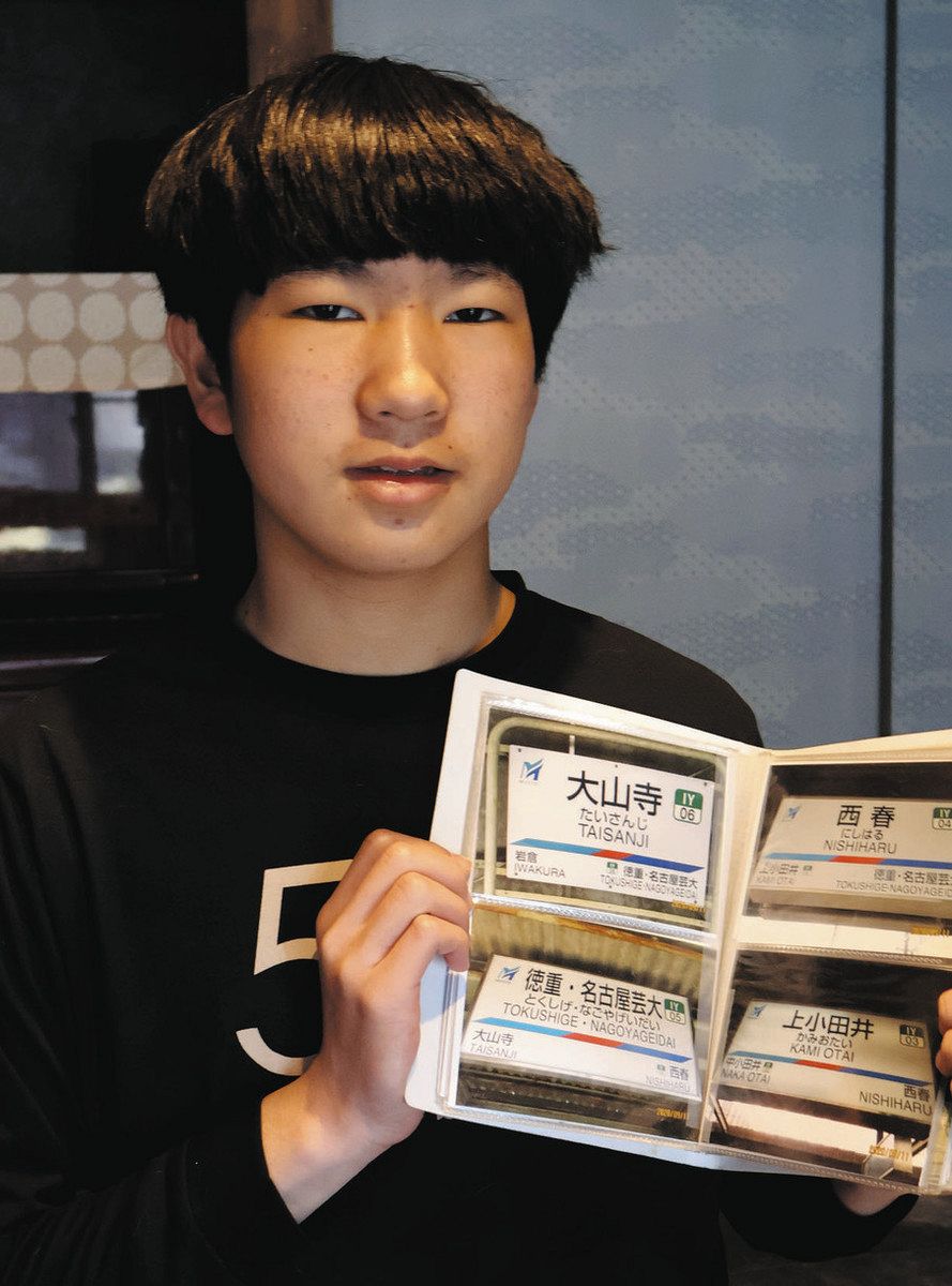 駅名看板撮影が趣味の12歳吉田さん、愛知県内「駅名標」約490枚制覇 小