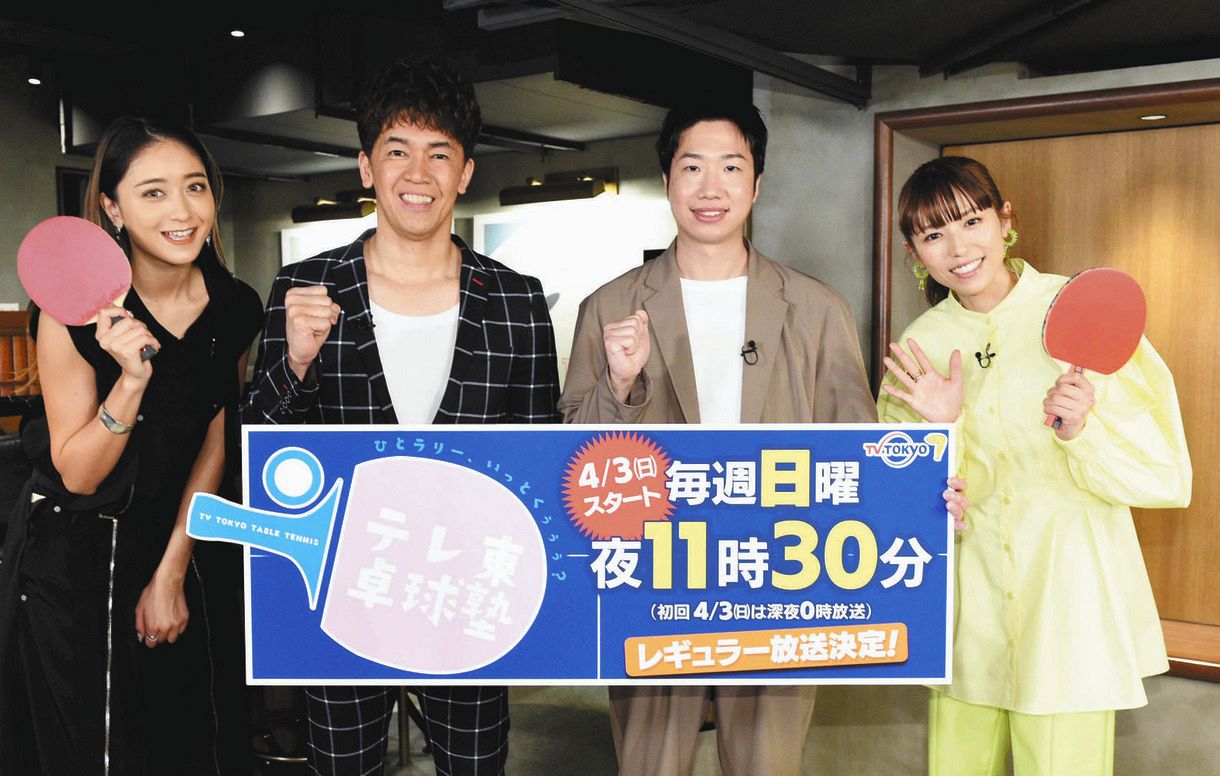 水谷隼さんmc テレ東卓球塾 初回ゲストの若槻千夏はフォロー 今は編集技術がすごいから 中日スポーツ 東京中日スポーツ